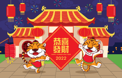 2022年春节快乐。卡通可爱的老虎与中国标志对联和东方老房子与灯笼和爆竹背景。祝你在新的一年里生意兴