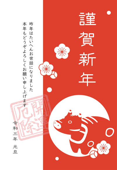 岁次牛年贺年卡片模板