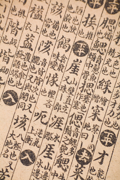 古文书页