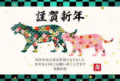 2022年虎年贺卡-日本虎图案。作品中的人物是一个有老虎的日本人
它的意思是新年快乐。