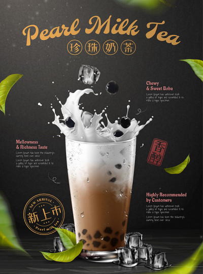 波巴茶广告