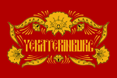 叶卡特琳堡。俄罗斯旅游印刷插图矢量。俄罗斯khokhroma图案框架上的红色背景