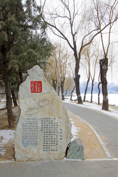圆明园遗址公园风景，北京，中国