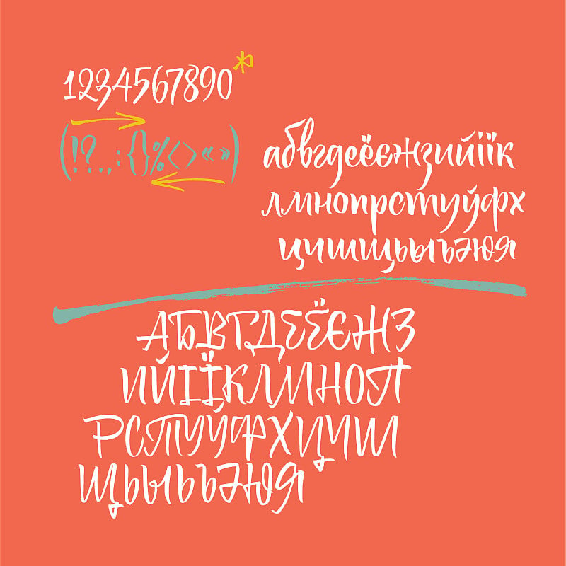 Cyrillic calligraphic alphabet.