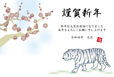 一张老虎剪影的插图和一张梅树年卡。