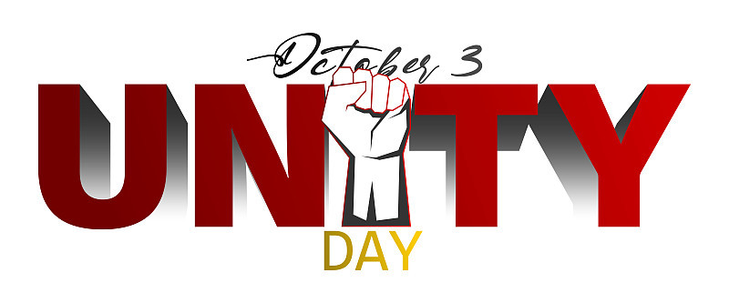 德国统一日10月3日