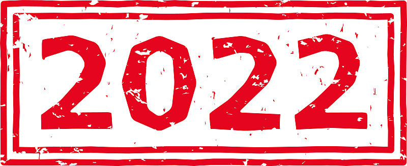 带着数字2022的红色邮戳字母