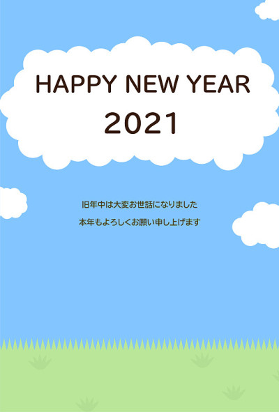 贺年卡插图蓝天和田野