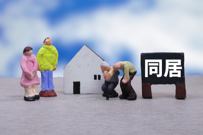 生活在一起
