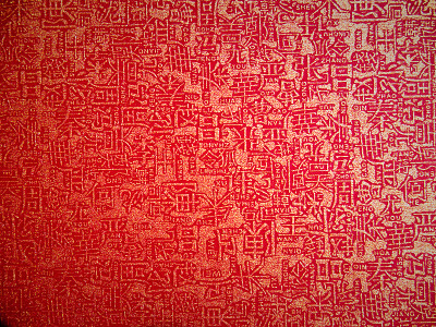 红纸上有中文字母