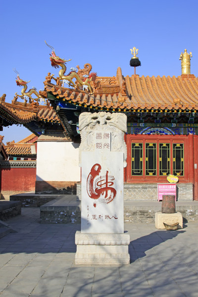 2015年2月6日，内蒙古呼和浩特市大昭寺石碑上刻“佛”字