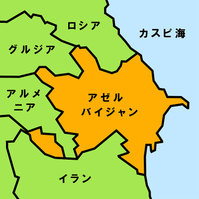 阿塞拜疆