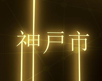 科比城市名。