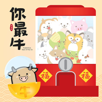 2021年中国新年，牛年矢量与可爱的牛从gashaon出来与中国十二生肖。(翻译:牛年吉祥)