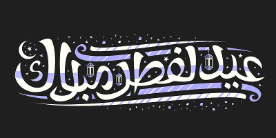 矢量贺卡开斋节ul-Fitr