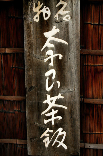 汉字