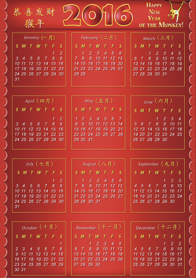 中国农历2016年——猴年