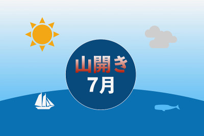 7月