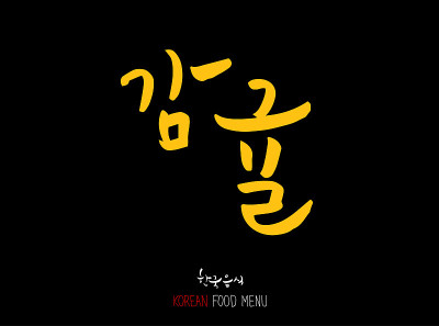 韩语/食物种类