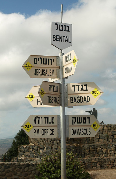 以色列戈兰高地的Bental山或Tal Al-Gharam，这个路标俯瞰着与叙利亚的边界。这是一个与