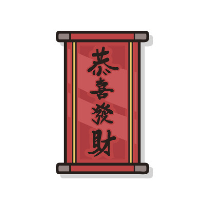 中国的春联涂鸦