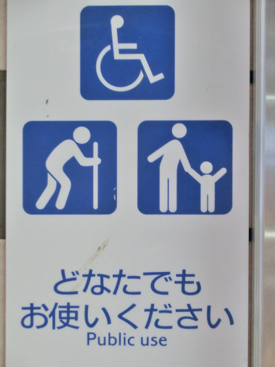代表男女通用的多功能休息室的象形符号。