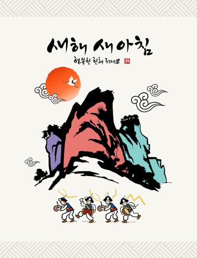 “新年快乐，韩文翻译:新年快乐”书法和韩国传统绘画矢量插图。