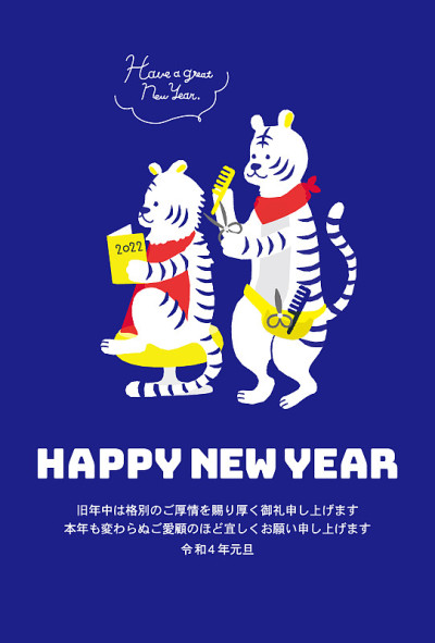 2022理发师新年卡模板
