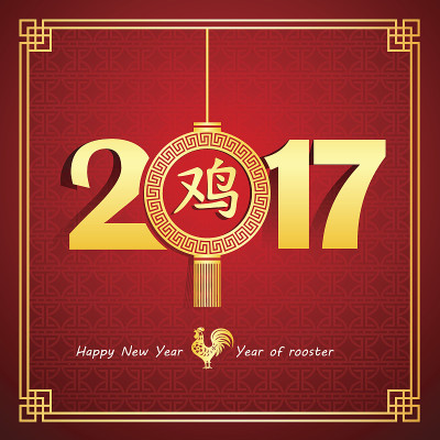 2017年中国新年