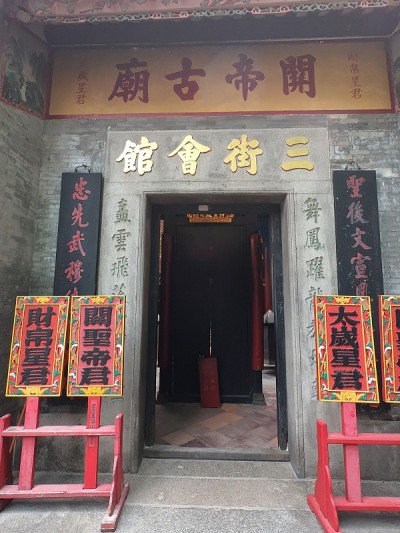 澳门的三甲威坤寺
