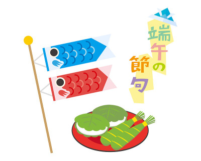 矢量图的koinobori和kashiwa麻糬。