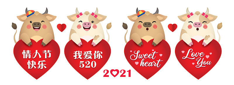 2021年牛年-情人节快乐