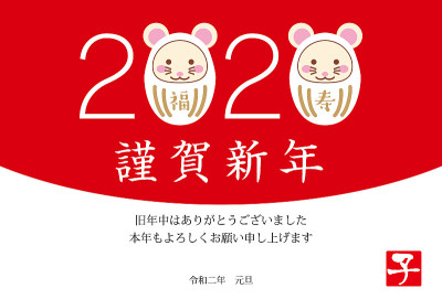 2020年的日本贺年卡。