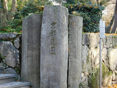 京都花园-伦敦荷兰公园