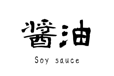 我是柳树