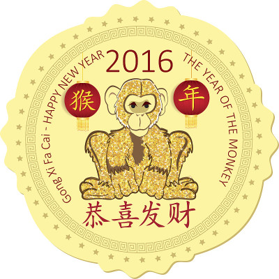 2016年猴年快乐