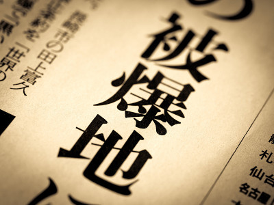 新闻标题写着“原子弹爆炸地区“
