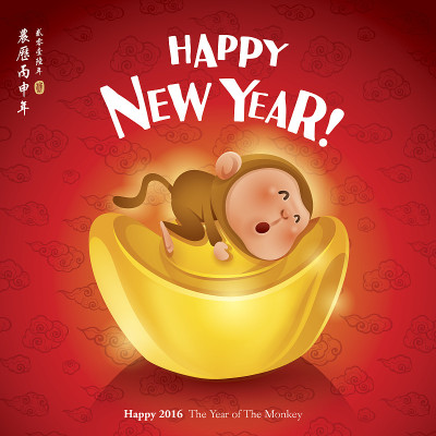 新年快乐!猴年。2016年中国新年。