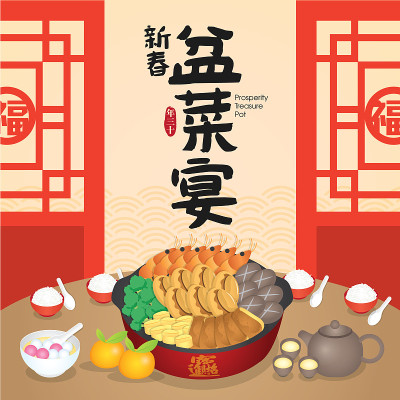 盆菜是传统的粤菜，由多层不同的食材组成。中国新年菜。(翻译:繁荣宝罐)