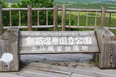 日本北海道的钏路湿地。