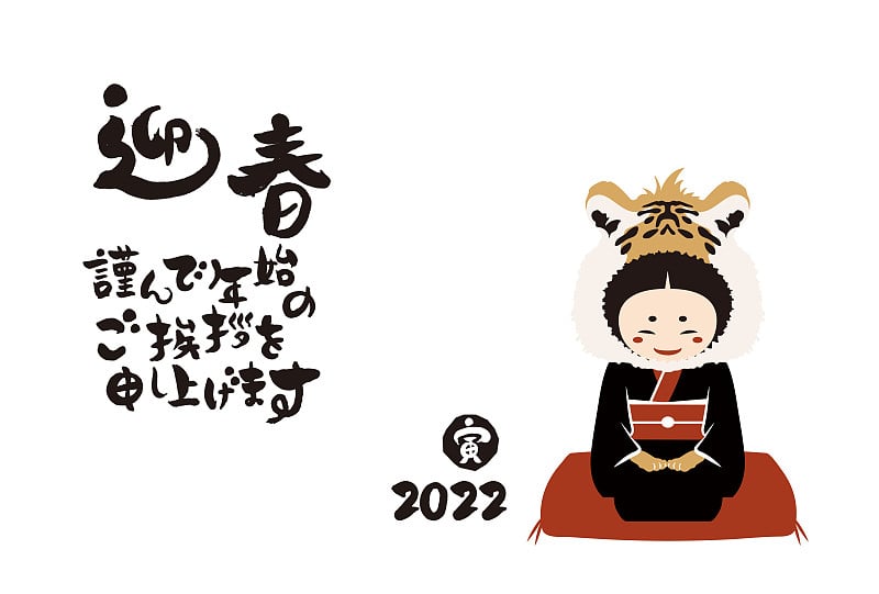 2022年女孩的新年贺卡和手写毛笔人物插图