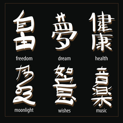 向量集:带有翻译的汉字