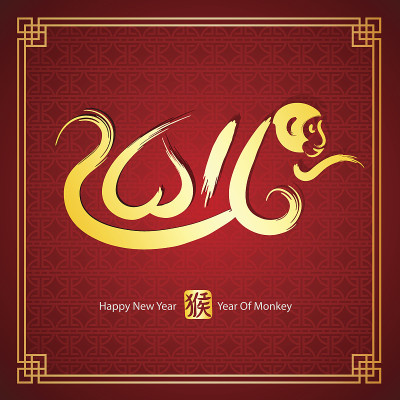 2016年中国新年