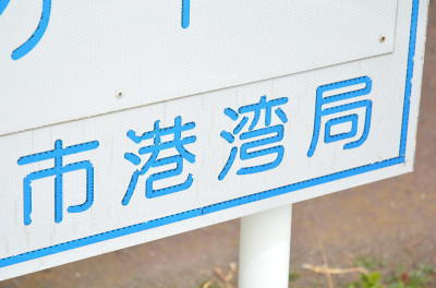 港