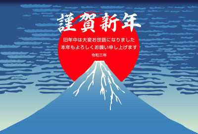 2021年新年贺卡——日本风格的富士山，上面的文字在日语中是“新年快乐”的意思。