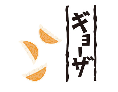 饺子在日本。日本的信。矢量插图。