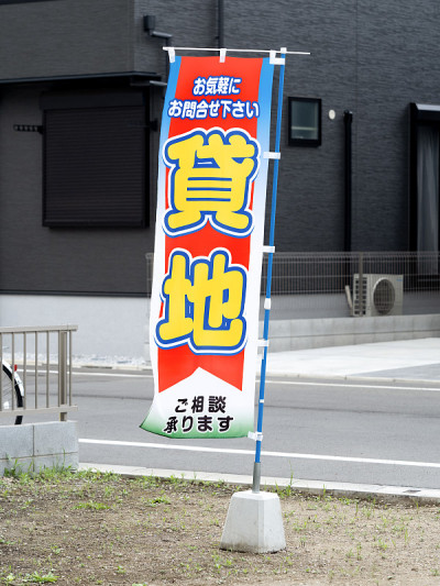 标签为“出租土地”的旗帜