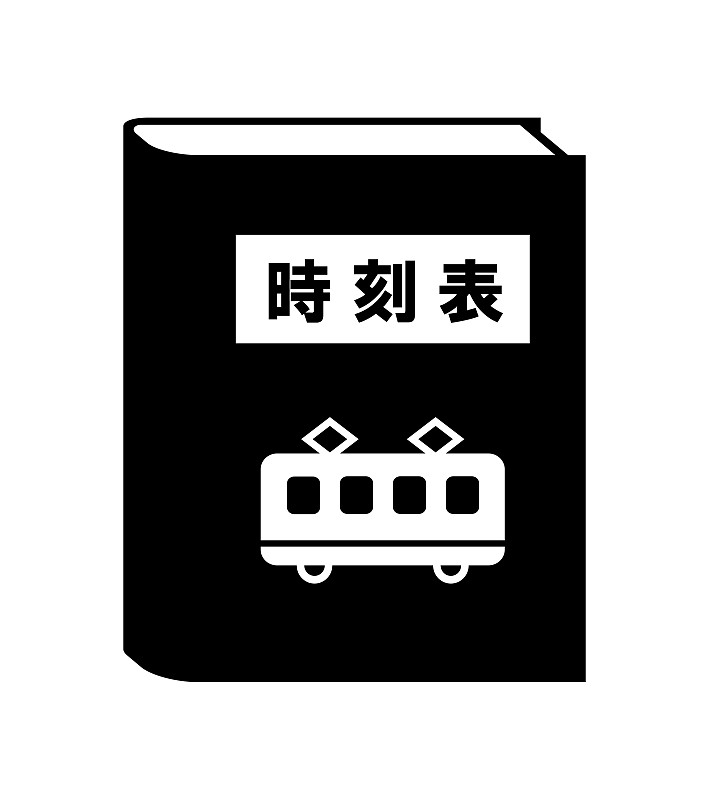 火车时间表