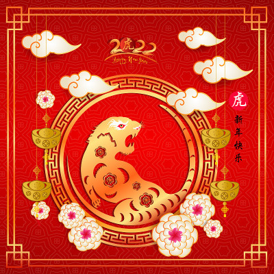 快乐的中国新年2022 -虎年与小老虎卡通