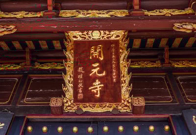 开元寺庙潮州